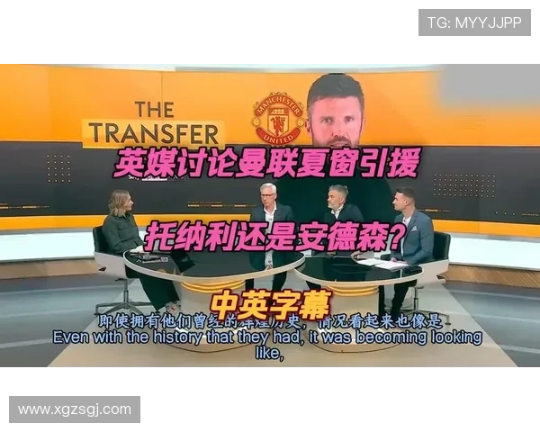 曼联今夏引援目标：托纳利、安德森与孔萨
